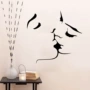 新款客厅接吻9388wish墙贴画