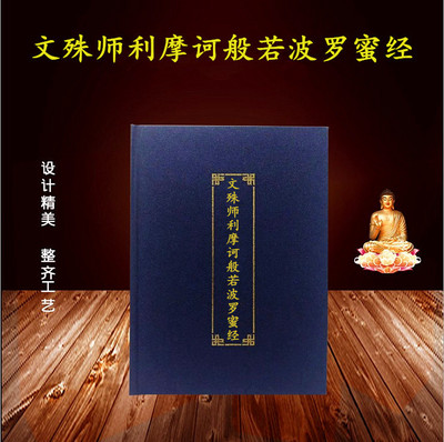 Hardcover edition Monju Maha Prajna The Baltic Buddhist scripture printing Simplified Pinyin Reading book Propaganda picture album