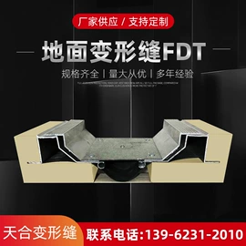 变形缝装置;踢脚线、板;商用地毯