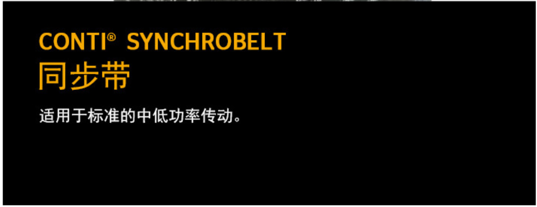 同步带标准功率传动