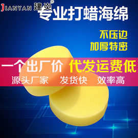 圆形海绵抛光海绵打蜡 封釉清洁上光海绵 美容护理圆形海绵汽车用