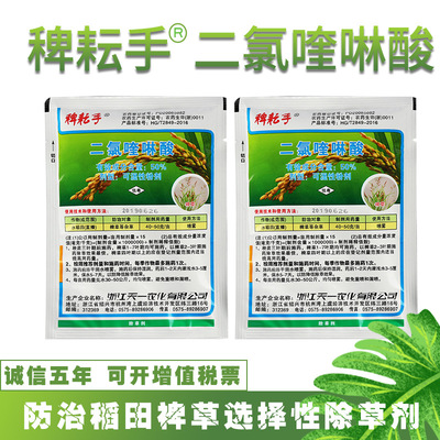 Manufactor water supply Paddy echinochloa crusgalli selectivity Herbicide Zhejiang Twelve chloroquine