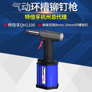 Shanghai Bifu QH1100 ring groove rivet tool ring groove rivet gun Huck gun