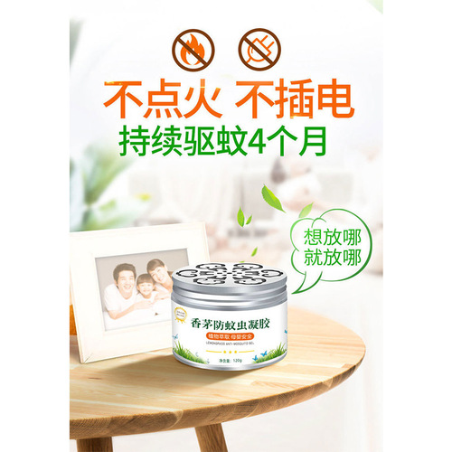 Citronella mosquito repellent gel, anti-mosquito artifact, odorless baby anti-mosquito, mosquito bite killer, household outdoor mosquito coil, mosquito repellent liquid