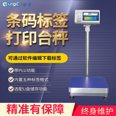 Asia Tianjin Built-in Thermal Printing Self adhesive 60-500kg Count intelligence Platform scale Barcode Printing Electronics Platform scale