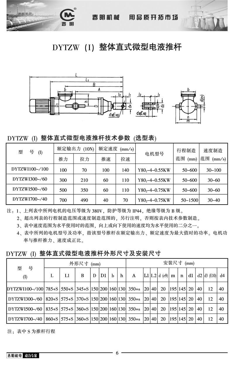 厂家直供 直流电动伸缩杆冶金矿山煤炭电力通用电液推杆