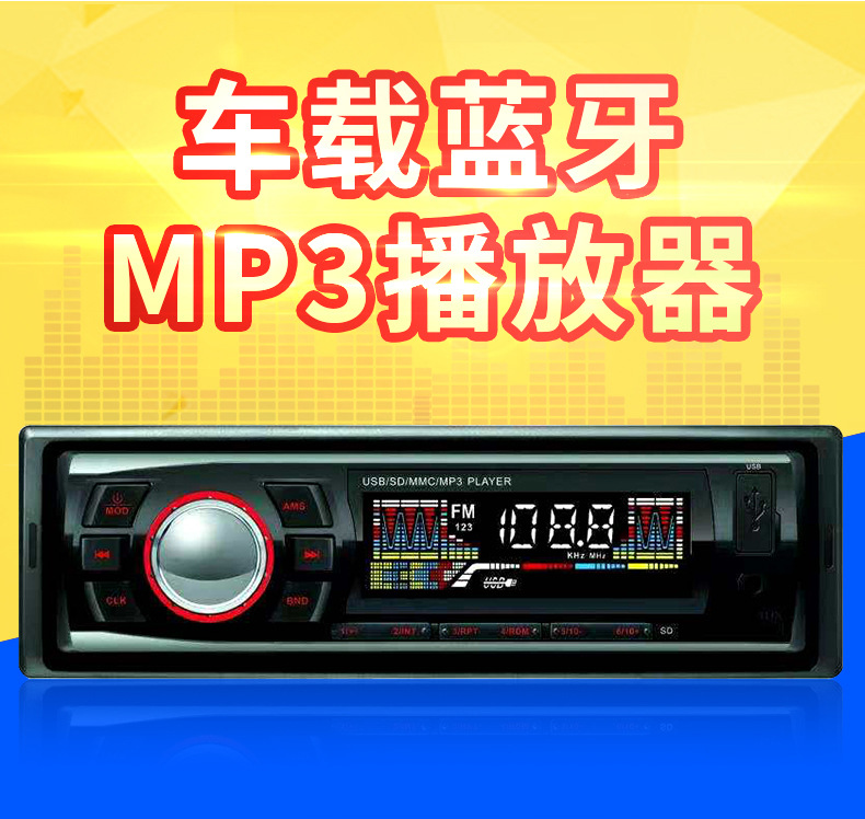 现货车载蓝牙MP3音乐播放器汽车插卡收音机影音音箱主机车载U盘机详情2