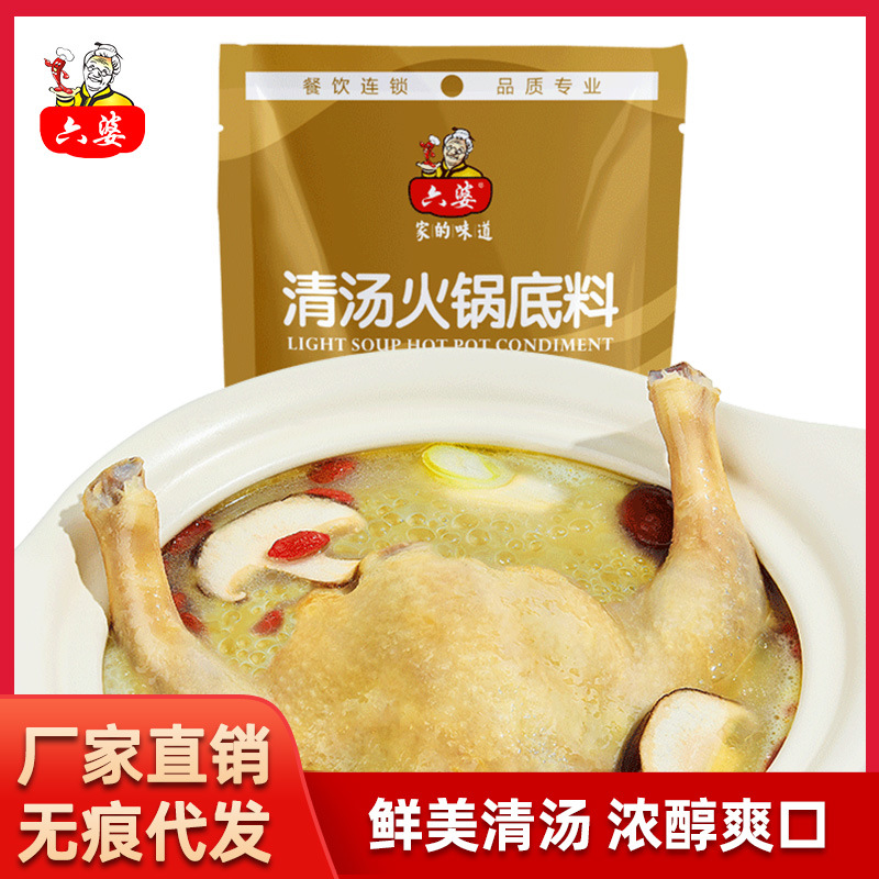 【厂家直销】六婆100g家用煲汤煮面米线炖肉调味料清汤火锅底料|ru