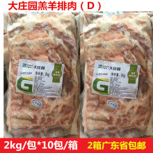 大庄园羔羊排肉去骨无骨羊排排肉烧烤羊肉串整箱40斤新鲜冷冻批发