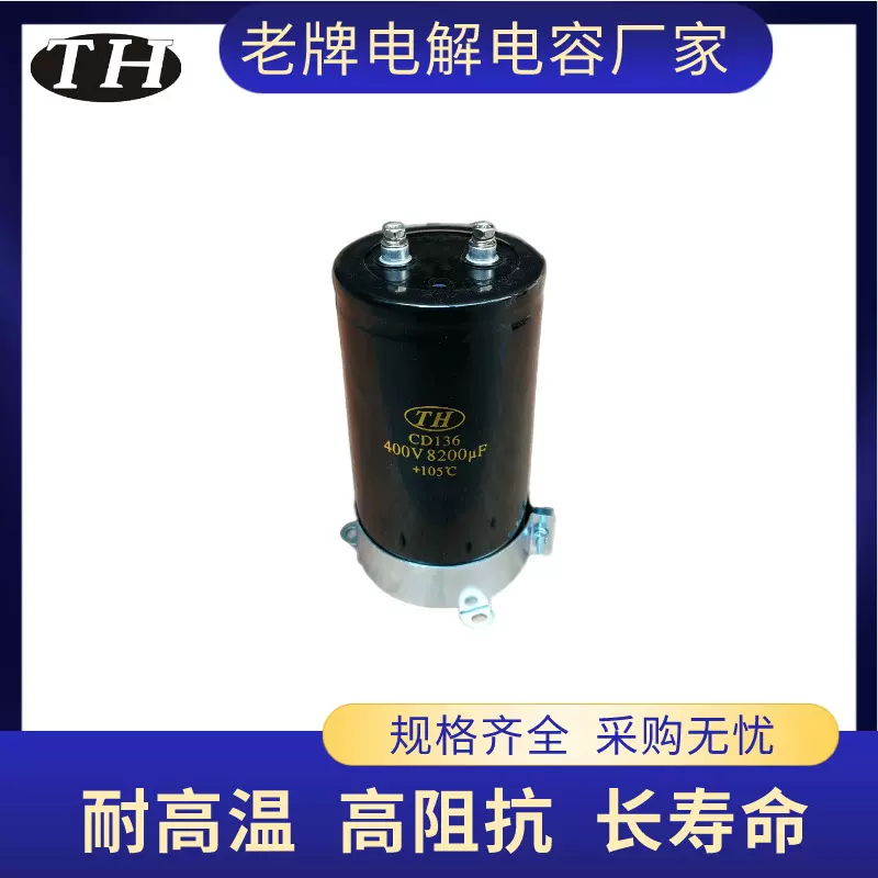 400V10000uF螺栓型铝电解电容器性能稳定品质保证
