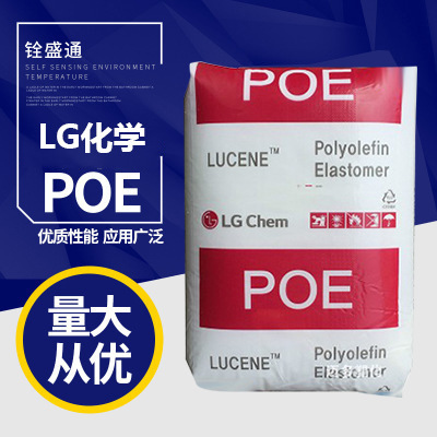 POE 韓國LG化學POE LC875