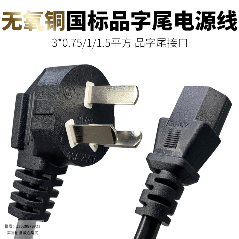 电脑电源线三孔 大功率带插头线 3芯主机 显示器三插头水壶电锅线