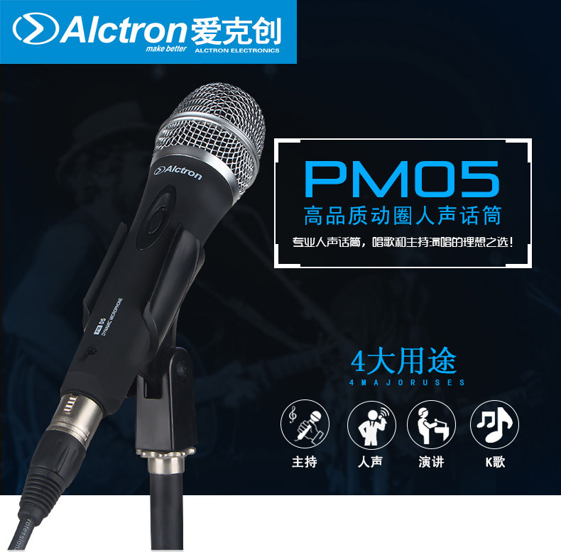 Alctron/爱克创 PM05动圈话筒演唱麦克风卡拉Ok话筒麦克风
