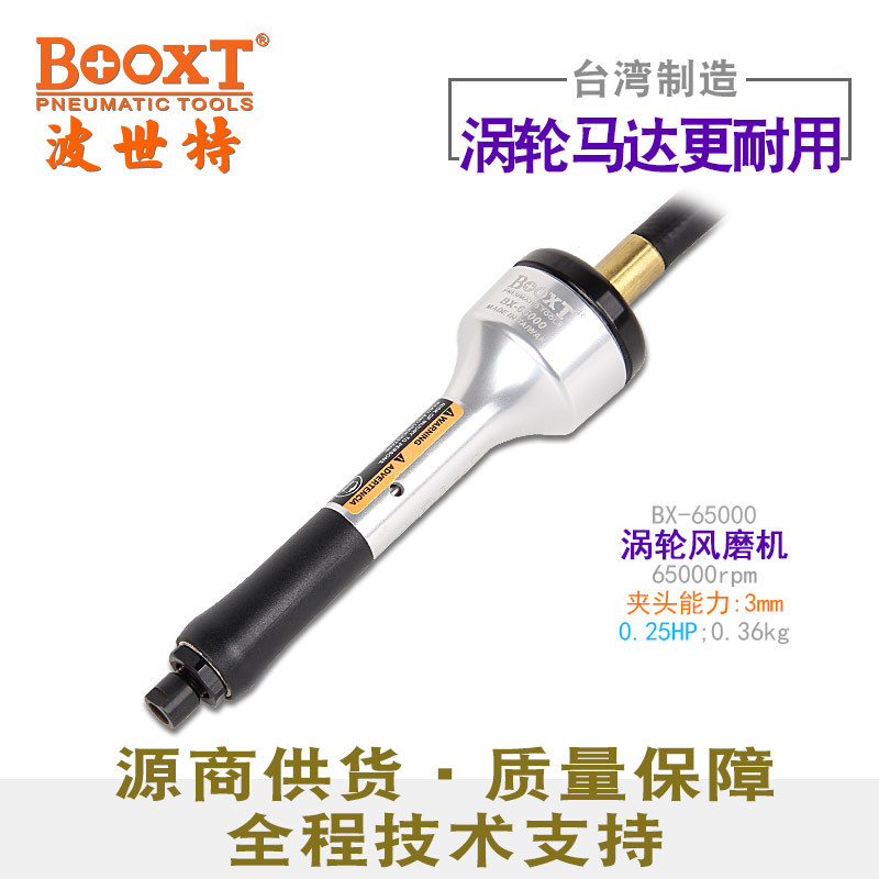 台湾BOOXT直供 BX-65000工业级涡轮式高速直风打磨笔气动刻磨耐用