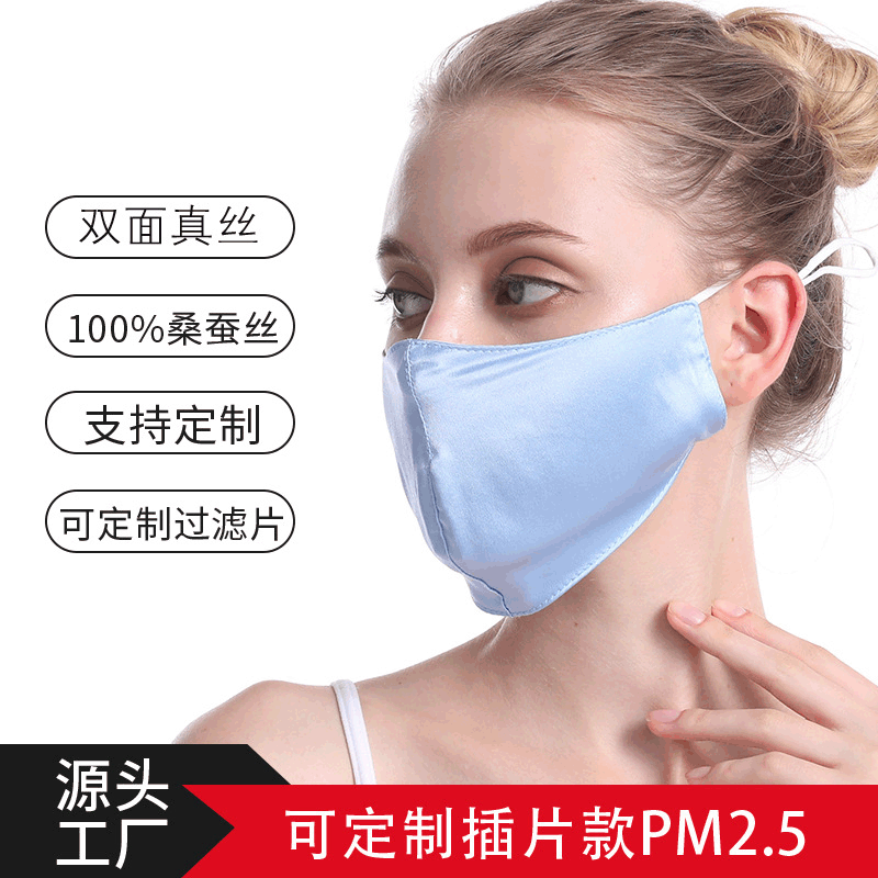 现货双面真丝口罩带滤片pm2.5防嗮定制布口罩绳子可调节厂家直销|ms