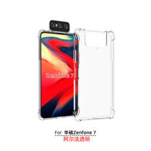 华硕Zenfone 7/ZS671KS三防四角防摔气囊手机套适用新款保护壳