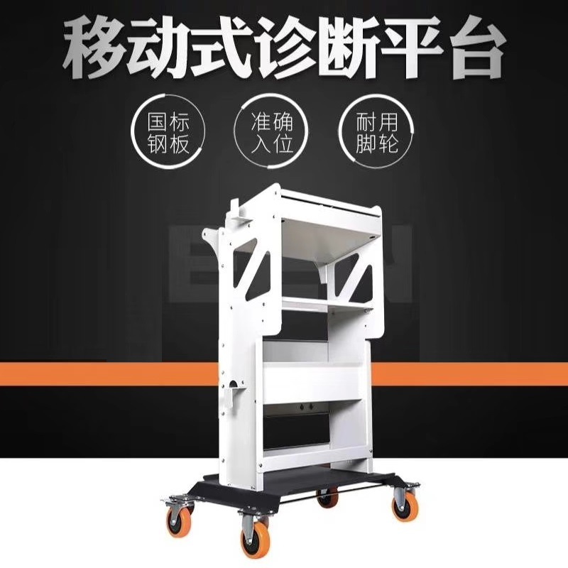汽车诊断推车 诊断电脑推车 维修电脑诊断车 汽车诊断电脑工具车