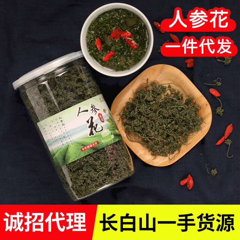 産地直銷長白山六年人參花 參花茶滋補養生茶 西洋參花壹件代發