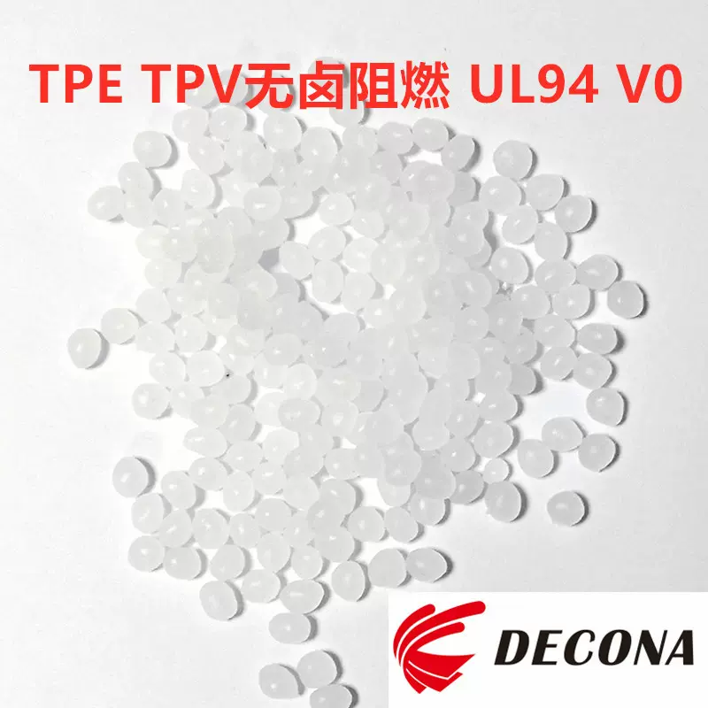 TPV阻燃线护套材料 光纤线帽原料料 防尘罩材料阻燃