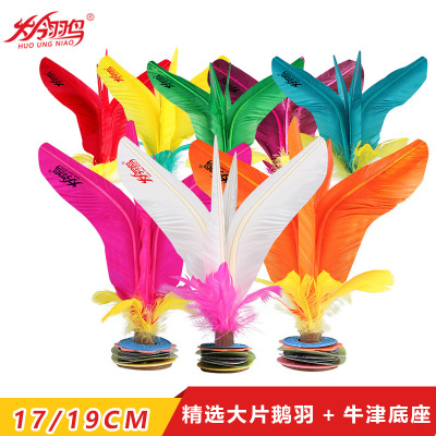 厂家货源火翎鸟加厚牛筋底毽球学生比赛成人健身体育运动鹅毛毽子|ru