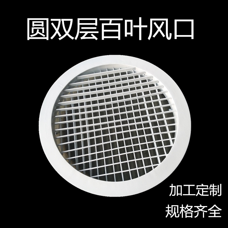 生产铝合金双层百叶风口圆形双层百叶风口 圆型带网双层百叶风口