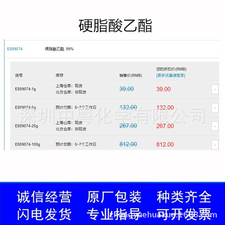 麦克林试剂 E809074 硬脂酸乙酯 111-61-5 99% 实验室化学试剂