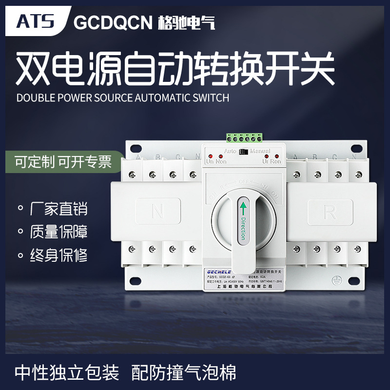 双电源自动切换开关：城市供电的守护者