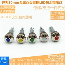 10MMˮLEDָʾ5V6V12V24V220V͹^ֱ_ԴO̖