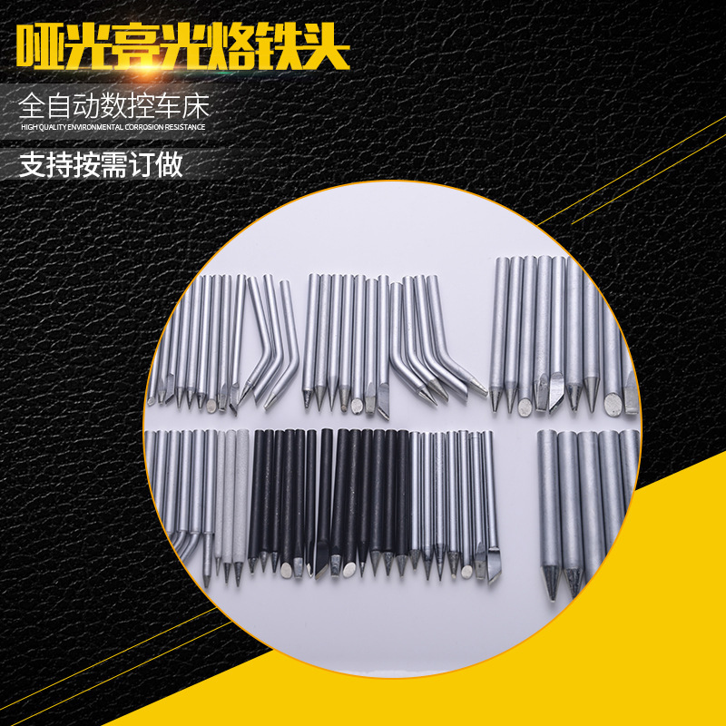 环保烙铁头60W哑光亮光烙铁头900亮光电烙铁咀