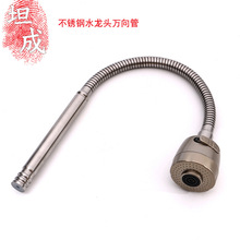 拉丝不锈钢厨房冷热水龙头万向管可弯曲变形水龙头加长弯管配件