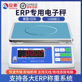 管易 E店宝 管家婆ERP电子秤称重软件ERP电子称可连接电脑USB接口