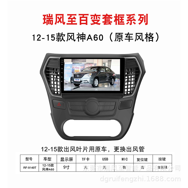 RF-9149T--风神A60-3改.jpg