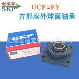 SKFi轴承 FY 35 TF  UCF207 外球面带座轴承  方形座F207