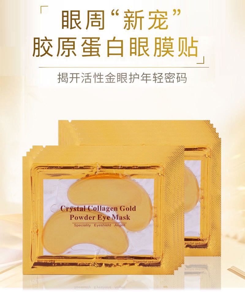 黄金眼膜贴