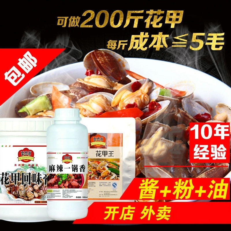 麻香辣花甲王套餐调料全套批发锡纸花甲蛤蜊海鲜蟹钳料