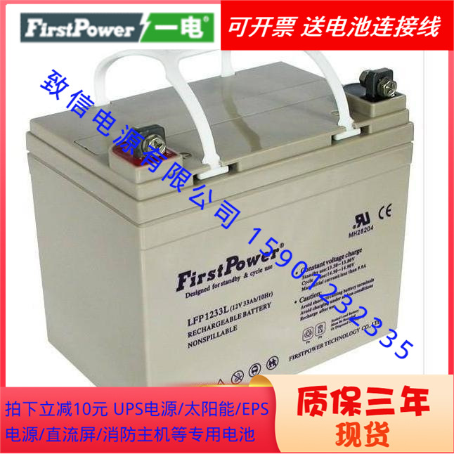 FirstPower蓄电池LFP1233一电12V33AH消防EPS主机应急灯UPS电瓶