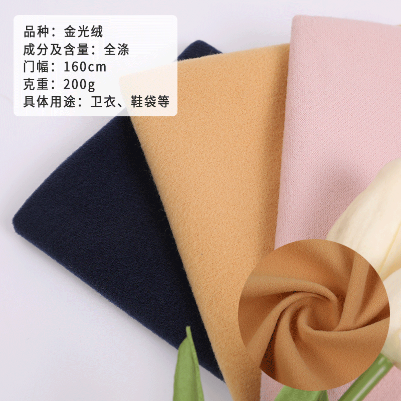 校服面料厂家直供200g全涤金光绒包袋卫衣运动服靠枕面料透气轻薄