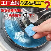 洗衣机槽清洗剂泡腾片洗衣机通用式滚筒消毒杀菌泡腾清洁片去污渍