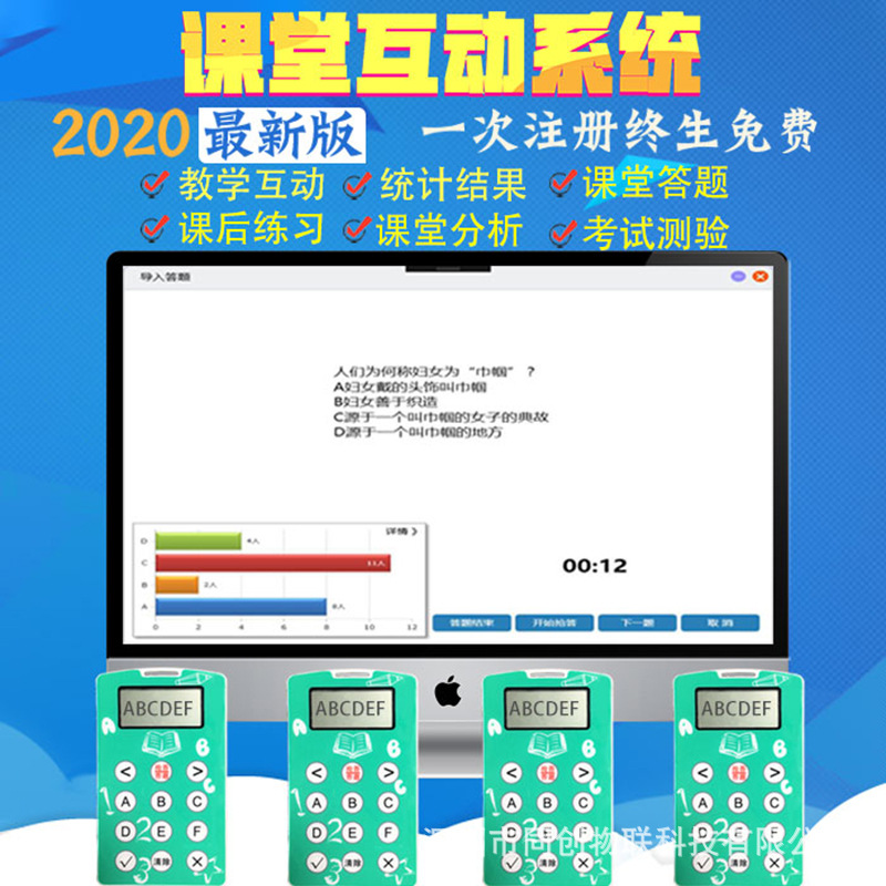 Wisdom classroom Multimedia education Software Teacher-student interaction Answer Feedback system Answering machine