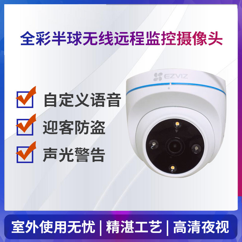 海康威视萤石C4全彩半球摄像头商用WIFI手机无线远程监控高清夜视|ms