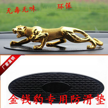 防滑垫大号加厚硅胶垫手机金钱豹防滑垫置物垫汽车饰品摆件止滑垫