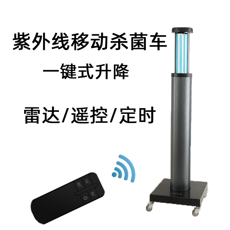 源頭廠貨新款移動式紫外線殺菌消毒車150W家用醫院學校雙管消毒車