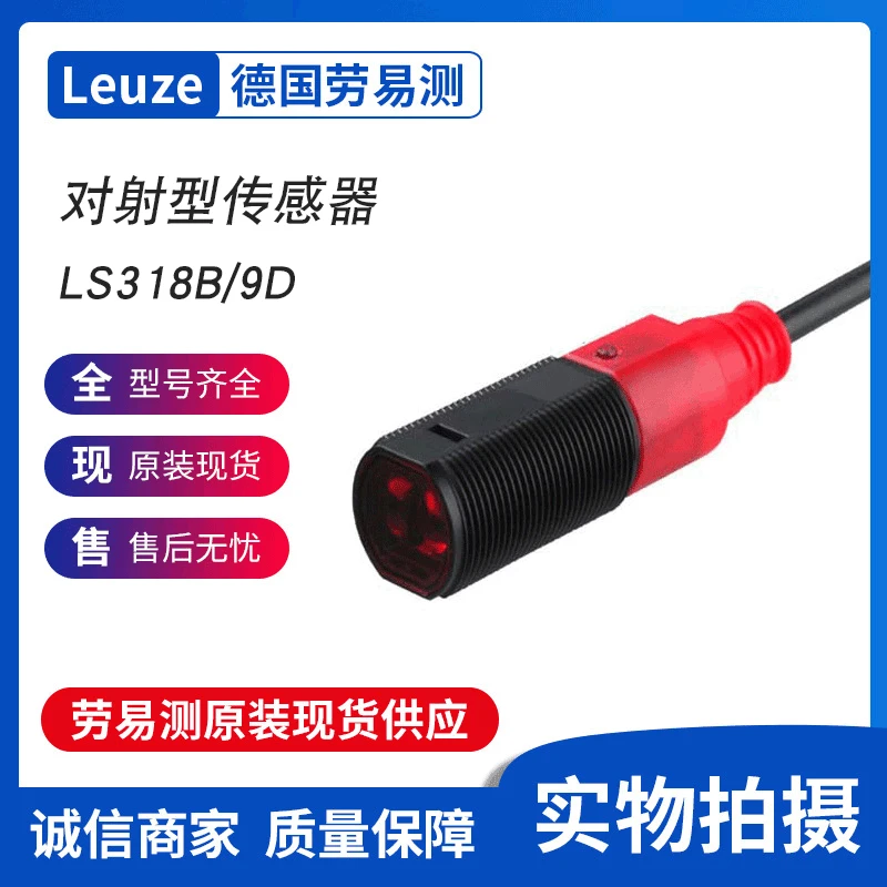 Layi Test Leuze pair sensor LS318B/9D -Emacre sensor (sending)