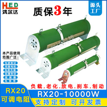 RX20可调电阻10000W测试老化负载瓷管功率电阻10R30R50R100R200R