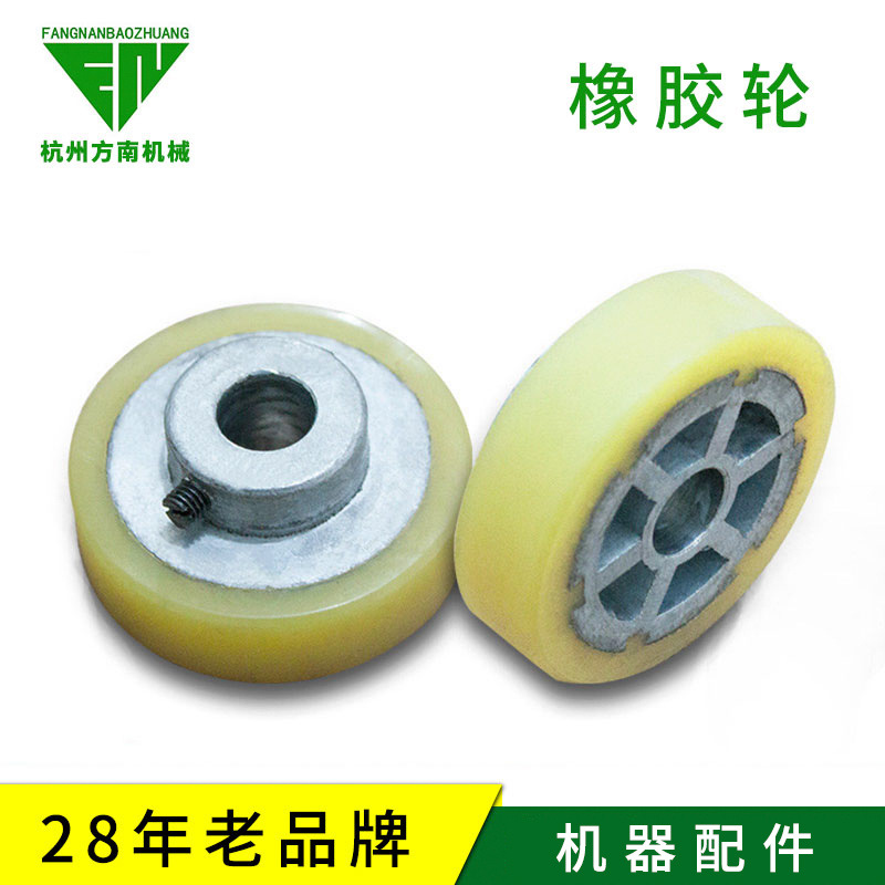 连续式封口机配件 自动封口机配件  聚氨酯轮 橡皮轮 橡胶轮