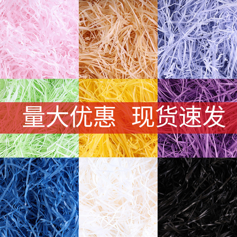 厂家供应拉菲草碎纸丝礼盒包装填充物彩色拉菲纸节日婚庆礼品现货