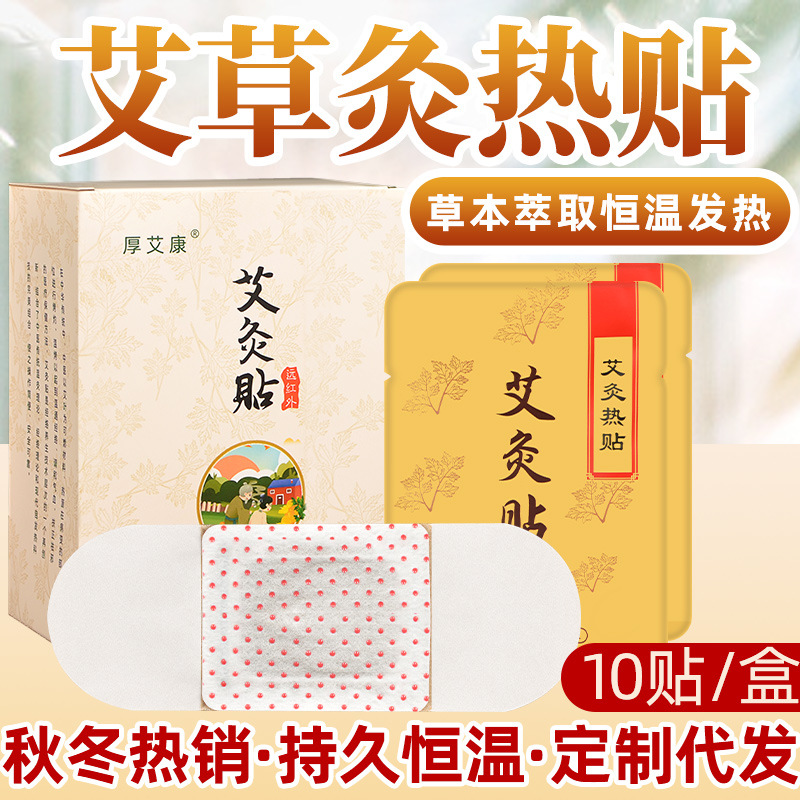 厂家批发自发热艾灸贴 艾叶发热贴艾草发热贴 暖颈贴肩颈膝盖贴|ru
