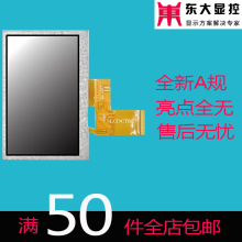 4.3寸液晶显示屏4.3锚鱼显示器40PIN模组RGB彩色瞄鱼液晶显示屏幕