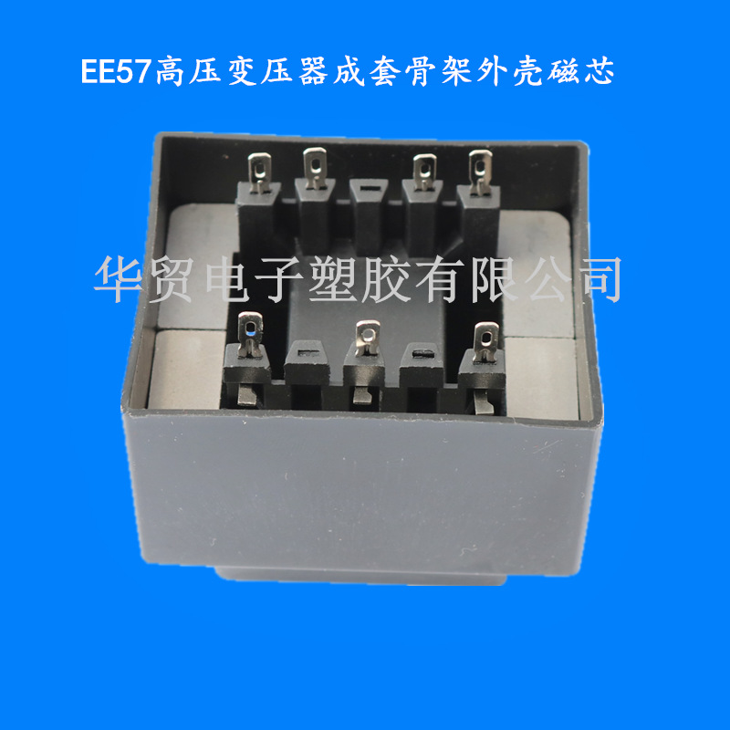 变压器外壳骨架EE57卧立式高压包脉冲电子围栏主机