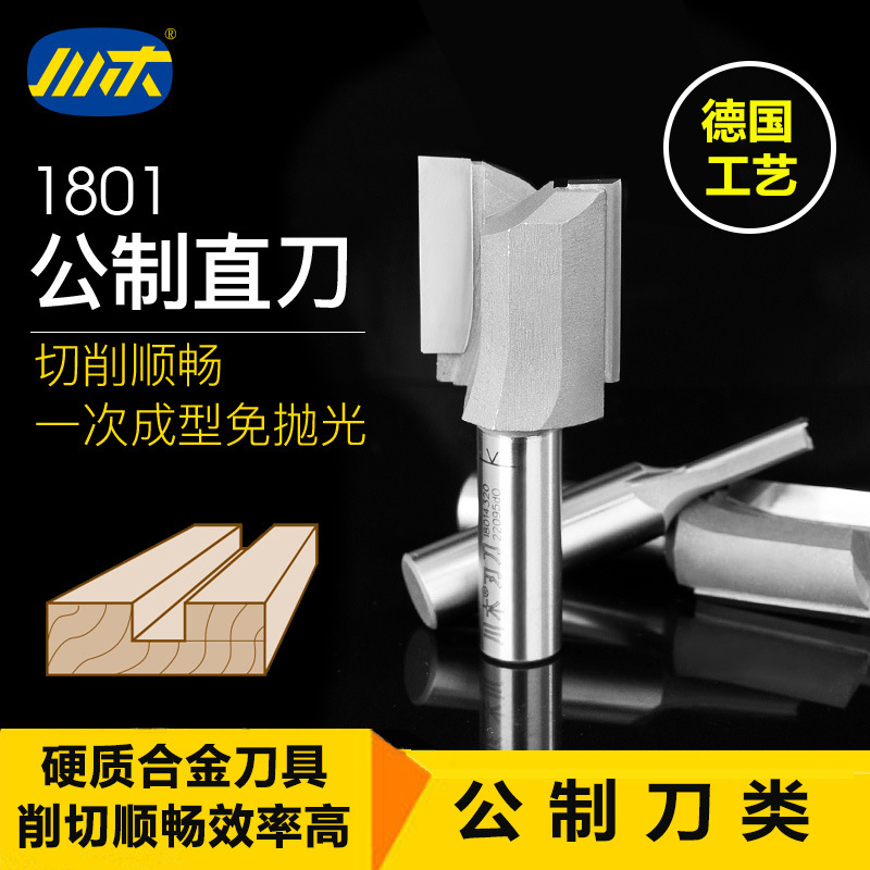 川木刃刀木工刃具铣刀公制直刀 雕刻机开料开槽刀修边刀1801(6-19